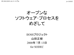 2000 IIOSS コンソーシアム for SODEC