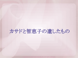 大井 絢古 Junko Oi カサドと智恵子の遺風