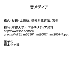 標本化 - 夜久竹夫研究室