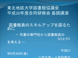 講義資料 - 東北大学附属図書館