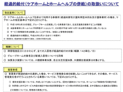 ホームヘルプを外部委託する場合 における生活支援員の算定方法について