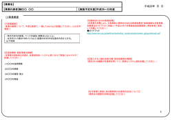 概要資料様式 [PPT 347 KB]
