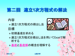 第二回 連立1次方程式の解法