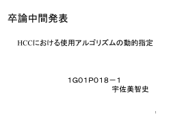 卒論中間発表