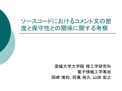 コメント文の密度