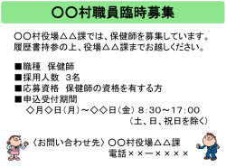村臨時職員募集