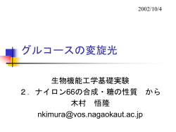 グルコースの変旋光