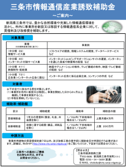 補助金チラシ