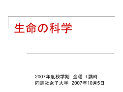 第二回 生物の階層性