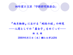 一、「真女子」