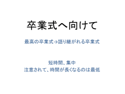 卒業式へ向けて - WordPress.com