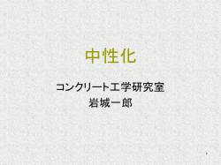中性化