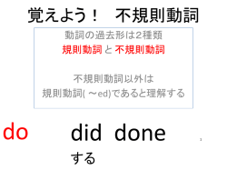 不規則動詞
