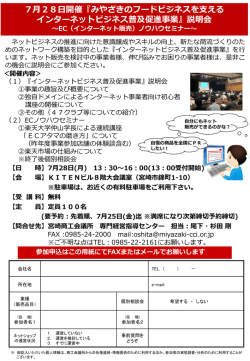 IT説明会 - 宮崎県商工会議所連合会