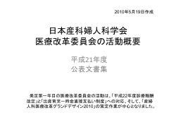 日本産科婦人科学会 産婦人科医療提供体制検討