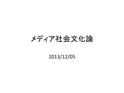 mediastudies20131205