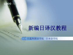 谚语为中心，掌握其特征及翻译方法。
