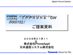 IP-Digaport標準提案書2