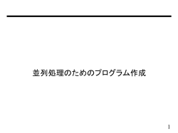 並列処理論2