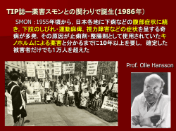 医薬品・治療研究会（代表・別府宏圀さん）