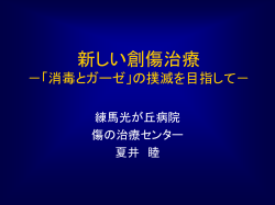 プラスモイスト - 新しい創傷治療