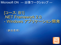 Windows アプリケーション開発