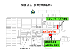 開催場所（農業試験場）.