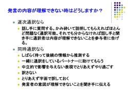 通訳の歴史 - TOK2.com