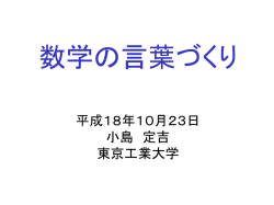 数学の言葉づくり
