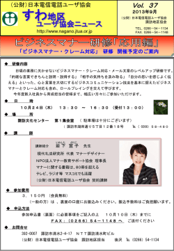 ビジネスマナー研修（応用編） - 公益財団法人 日本電信電話ユーザ協会