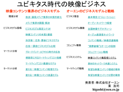 課金ビジネスモデル - 株式会社オーエン