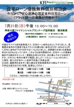 7月26日（火） - 神奈川県ファイナンシャルプランナーズ協同組合