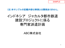 国    プロジェクト受注のための研修（専門家派遣）について