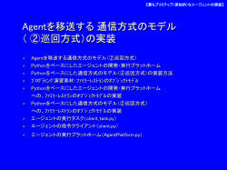 実行プラットホーム（AgentPlatform.py）
