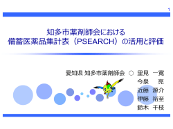 CPA - 知多市薬剤師会ホームページ