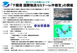 下関港 国際物流セミナーin宇都宮