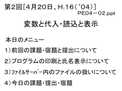 プログラミング演習2004