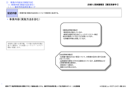 記述内容 - 日立GEニュークリア・エナジー株式会社
