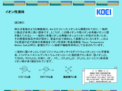 IL－A3のイオン伝導度