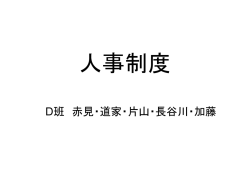 人事制度