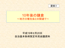 10年後の鎌倉