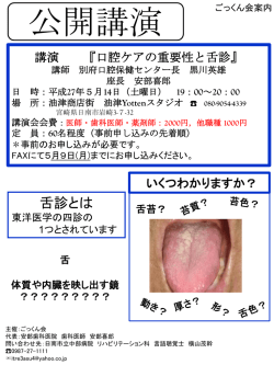 ～食べるお口を支援する口腔ケア～ 泉都・口腔ケア実践セミナー