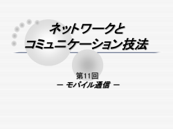 携帯電話の 基地局