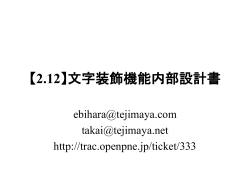 【2.11】文字装飾機能 - OpenPNE