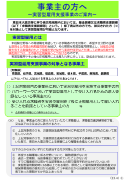 実習型雇用支援事業について - 福島労働局