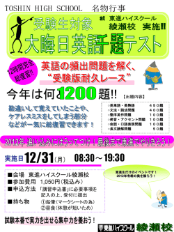 英語千題テストポスター - 東進ハイスクール綾瀬校