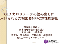 2007年9月22日 秋の物理学会(北海道大学)のスライド