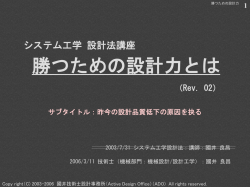 勝つための設計力：設計審査の充実化