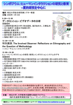 ポスター - 樫田研究室 のサイトへようこそ