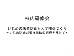プレゼン資料 - 福島県教育センター